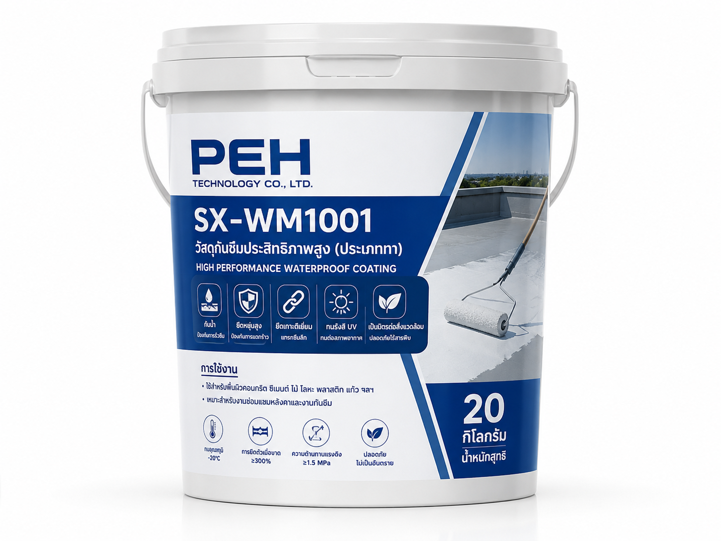 SX-WM1001 วัสดุกันซึมประสิทธิภาพสูง (ประเภททา)