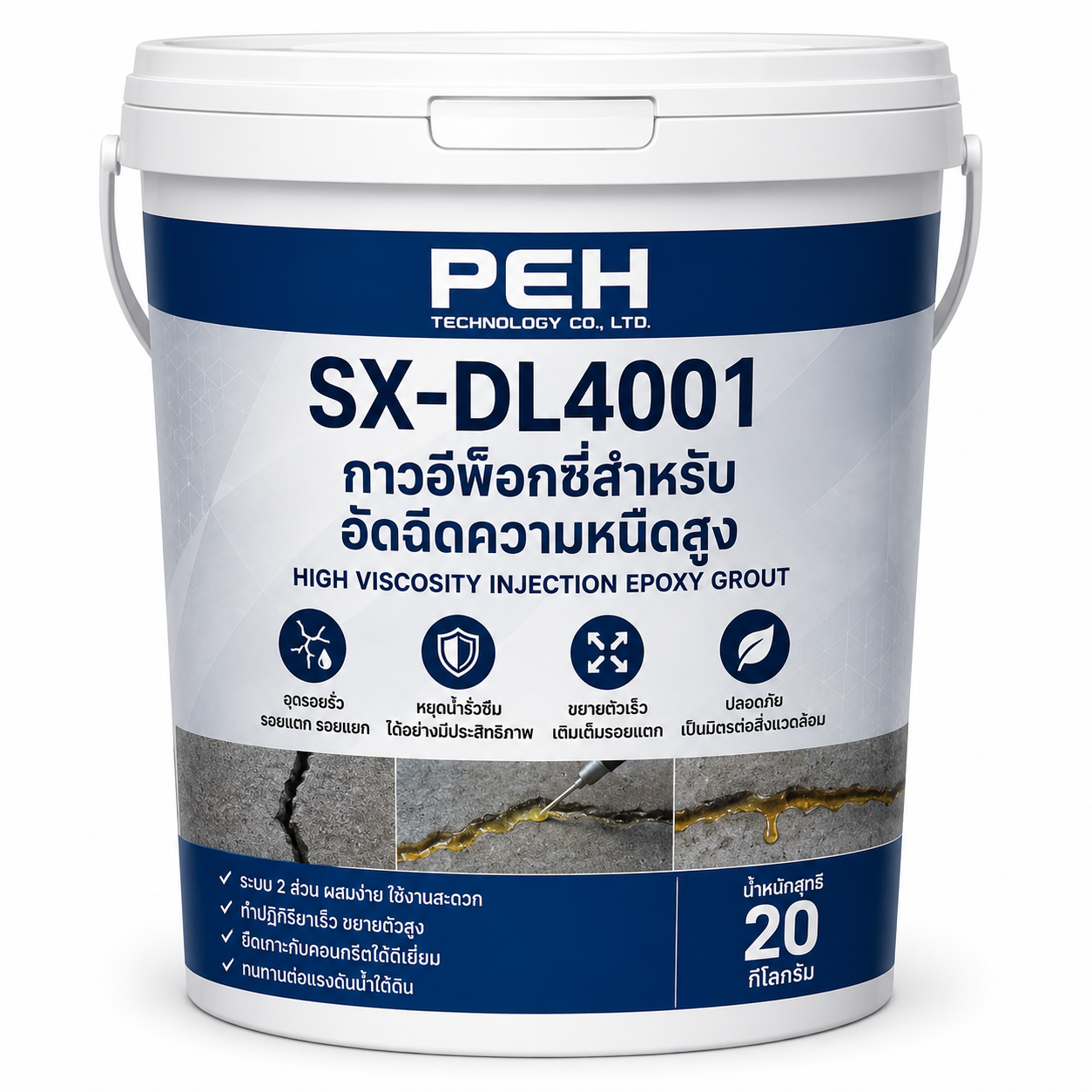 SX-DL4001 กาวอีพ็อกซี่สำหรับอัดฉีดความหนืดสูง